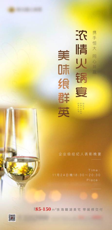 源文件下载【地产火锅宴活动海报】编号：88970002726888557