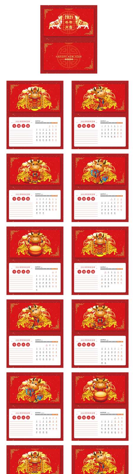 源文件下载【红色大气通用2021牛年大吉台历】编号：20201130102721044