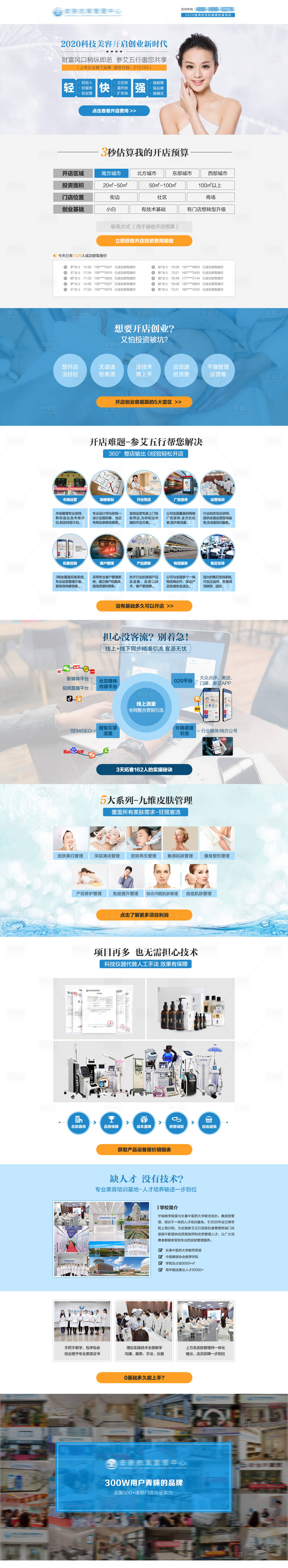 源文件下載【美容pc推廣頁面】編號：53800002521183788
