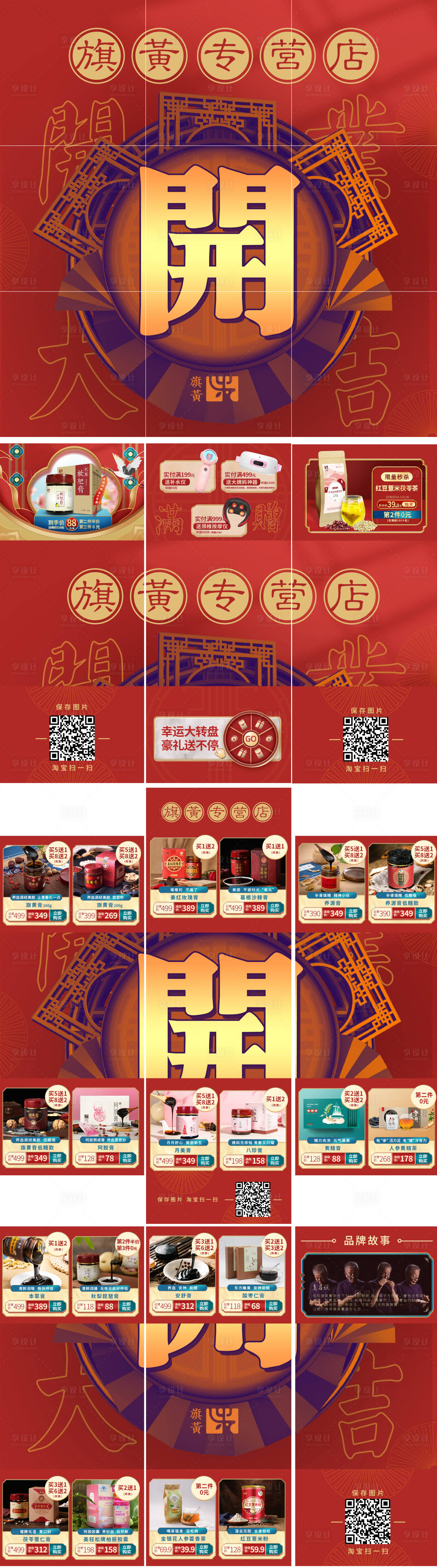源文件下载【享设计】搜索编号：38790002454274615【专营店开业大吉九宫格】