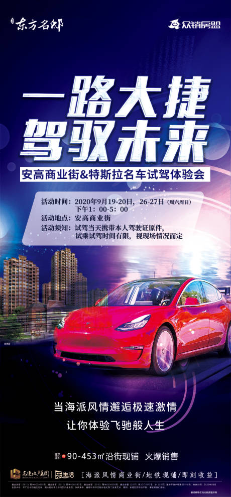 源文件下载【地产特斯拉试驾活动】编号：89570002624502856