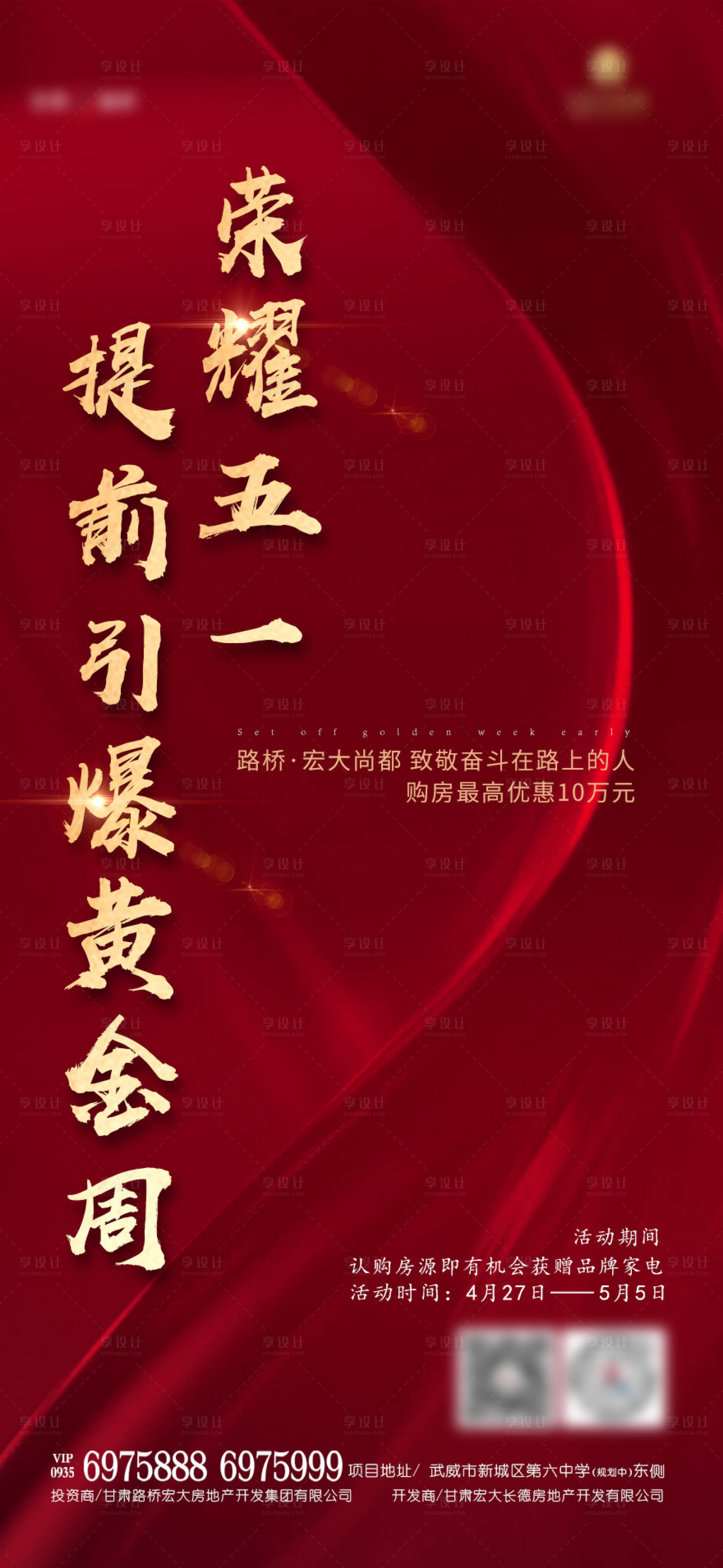 源文件下載【享設計】搜索編號：61940002520402249【五一提前引爆黃金周海報】