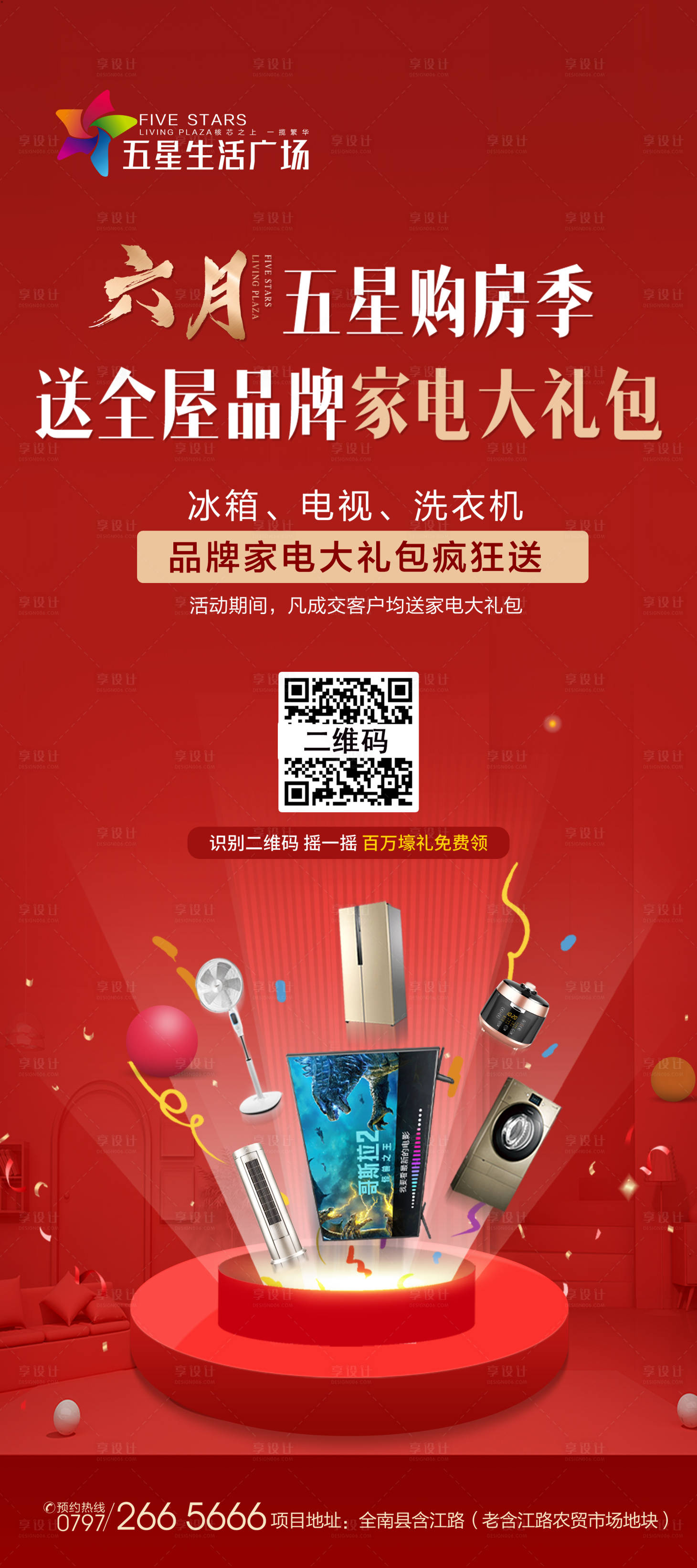 源文件下载【地产热销送豪礼展架易拉宝】编号：67200002542633429