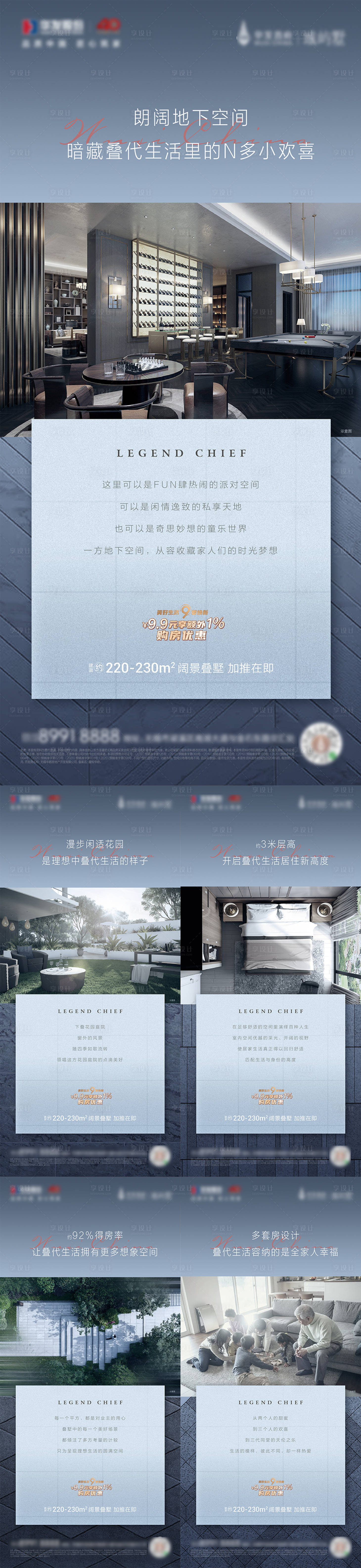 源文件下载【地产叠墅价值点海报系列】编号：70960002452588166