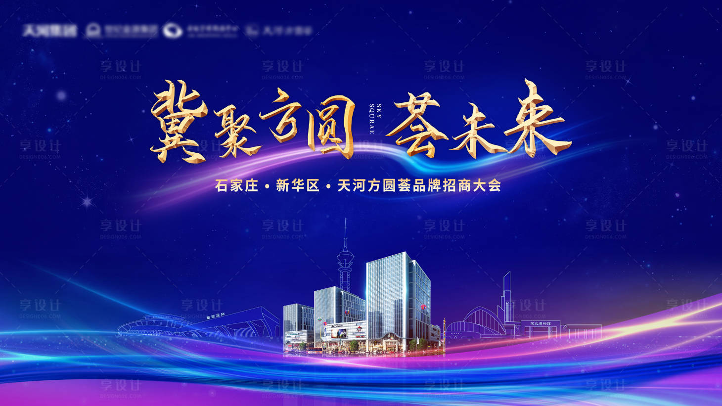 源文件下載【享設計】搜索編號：73580002647829556【地產招商大會背景板】