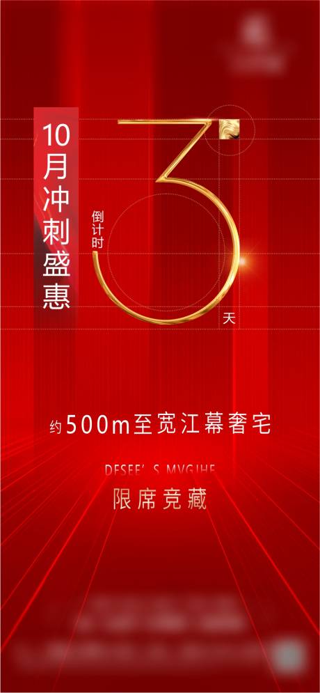 源文件下载【倒计时刷屏红金数字海报】编号：99100002560231257