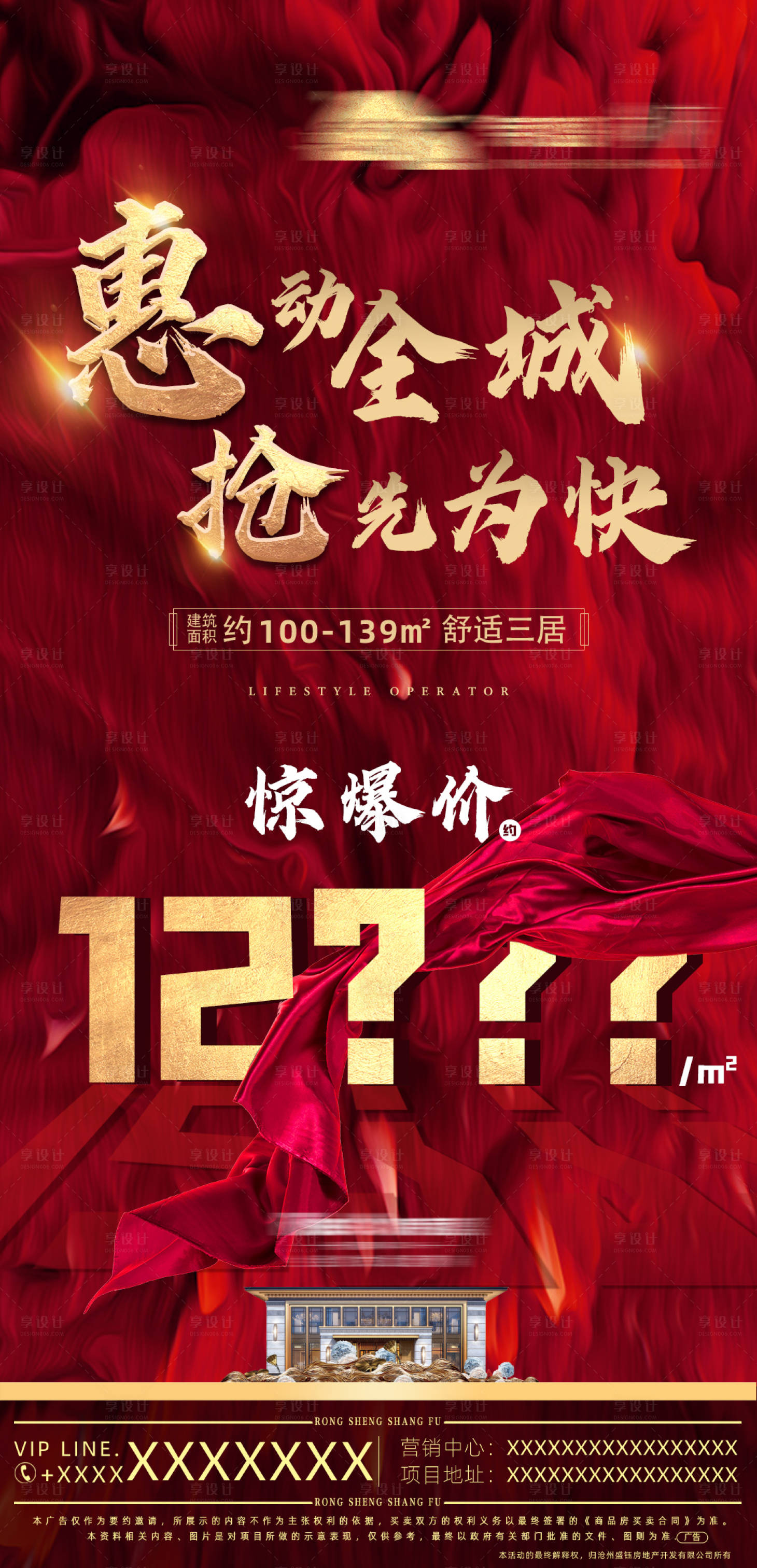 源文件下载【地产钜惠海报】编号：84880002452424208