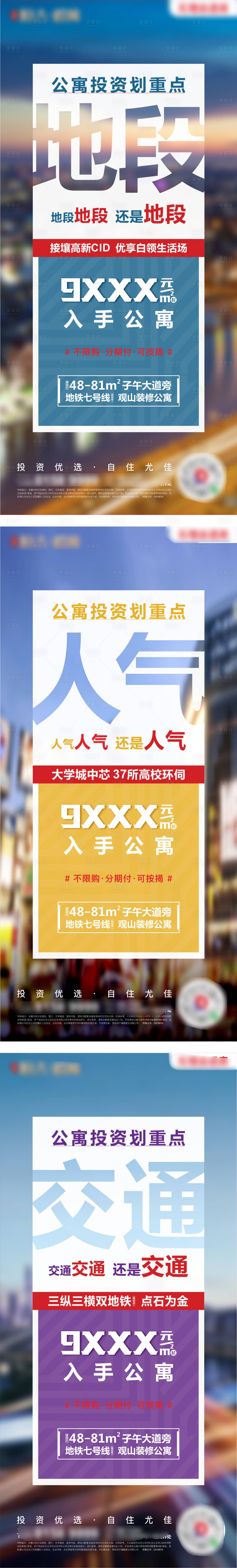 源文件下載【享設(shè)計】搜索編號：27580002587454101【地產(chǎn)價值點(diǎn)系列稿 】