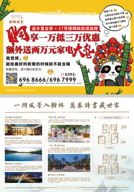 源文件下载【房地产活动插画户型DM宣传单页】编号：39470002642423702