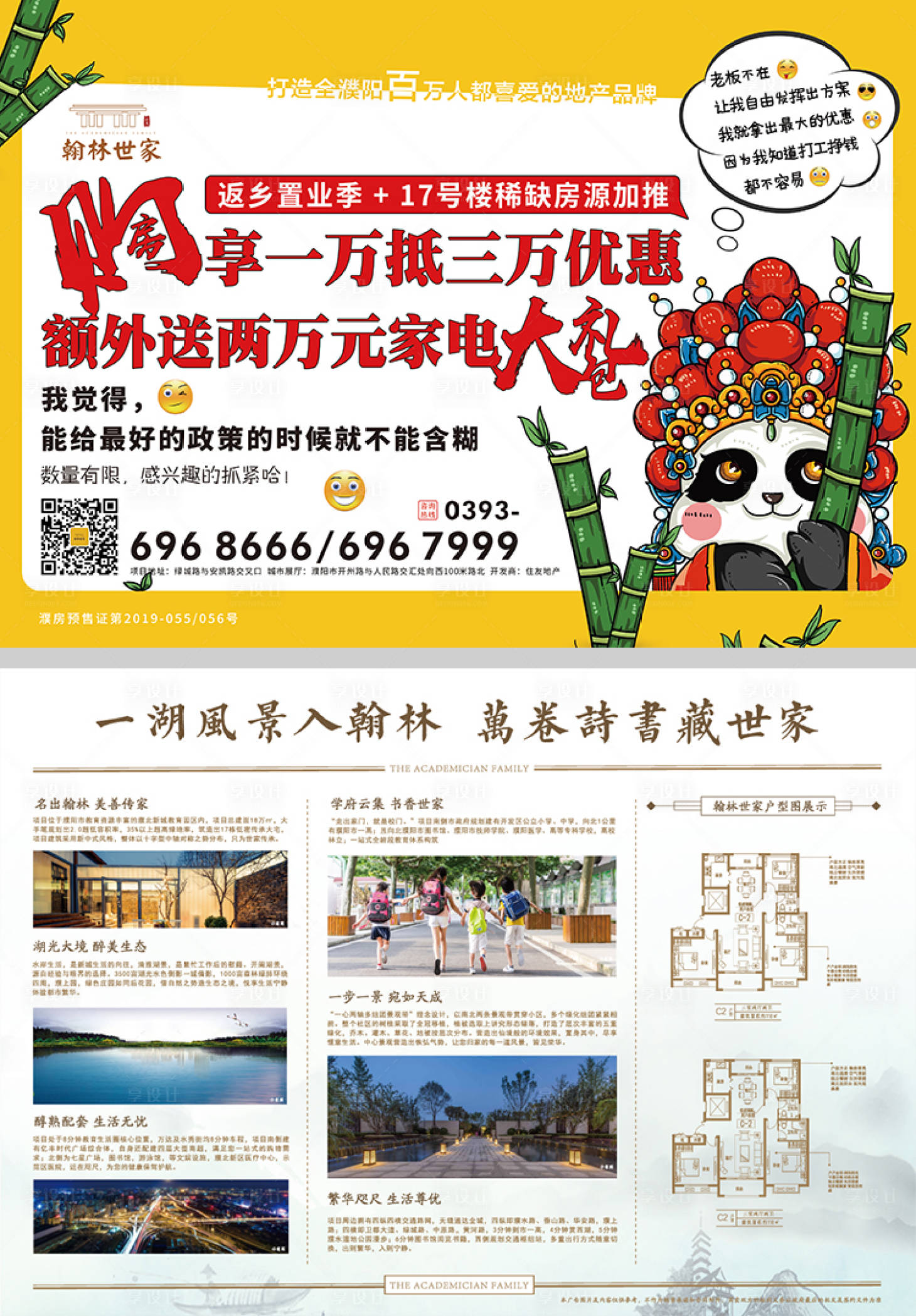 源文件下載【享設計】搜索編號：39470002642423702【房地產活動插畫戶型DM宣傳單頁】