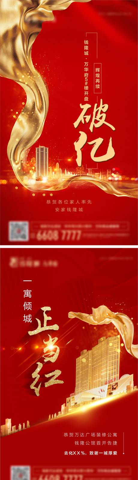 源文件下載【享設計】搜索編號：97430002619857541【開盤開業破億海報地產紅色】