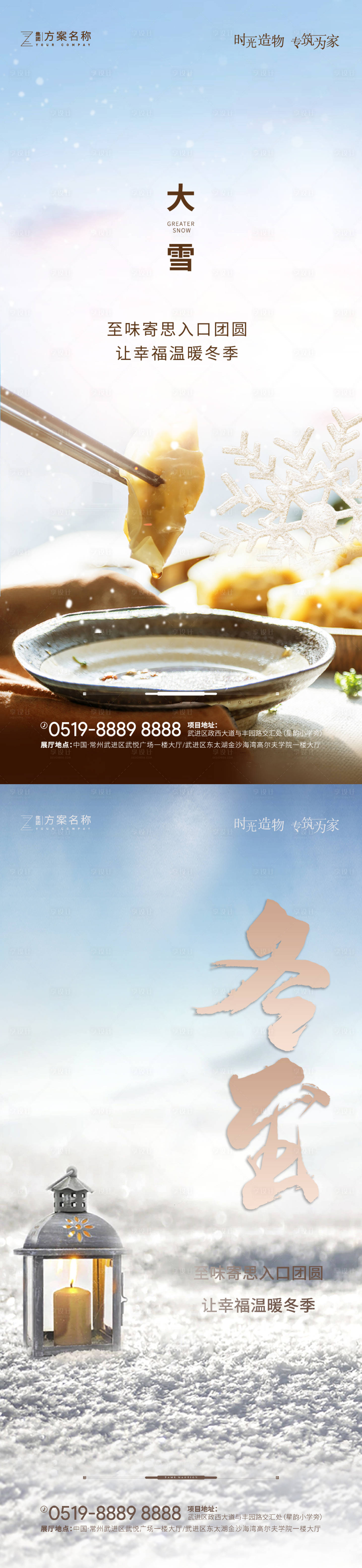 源文件下载【享设计】搜索编号：12790002461809766【房地产大雪冬至海报】