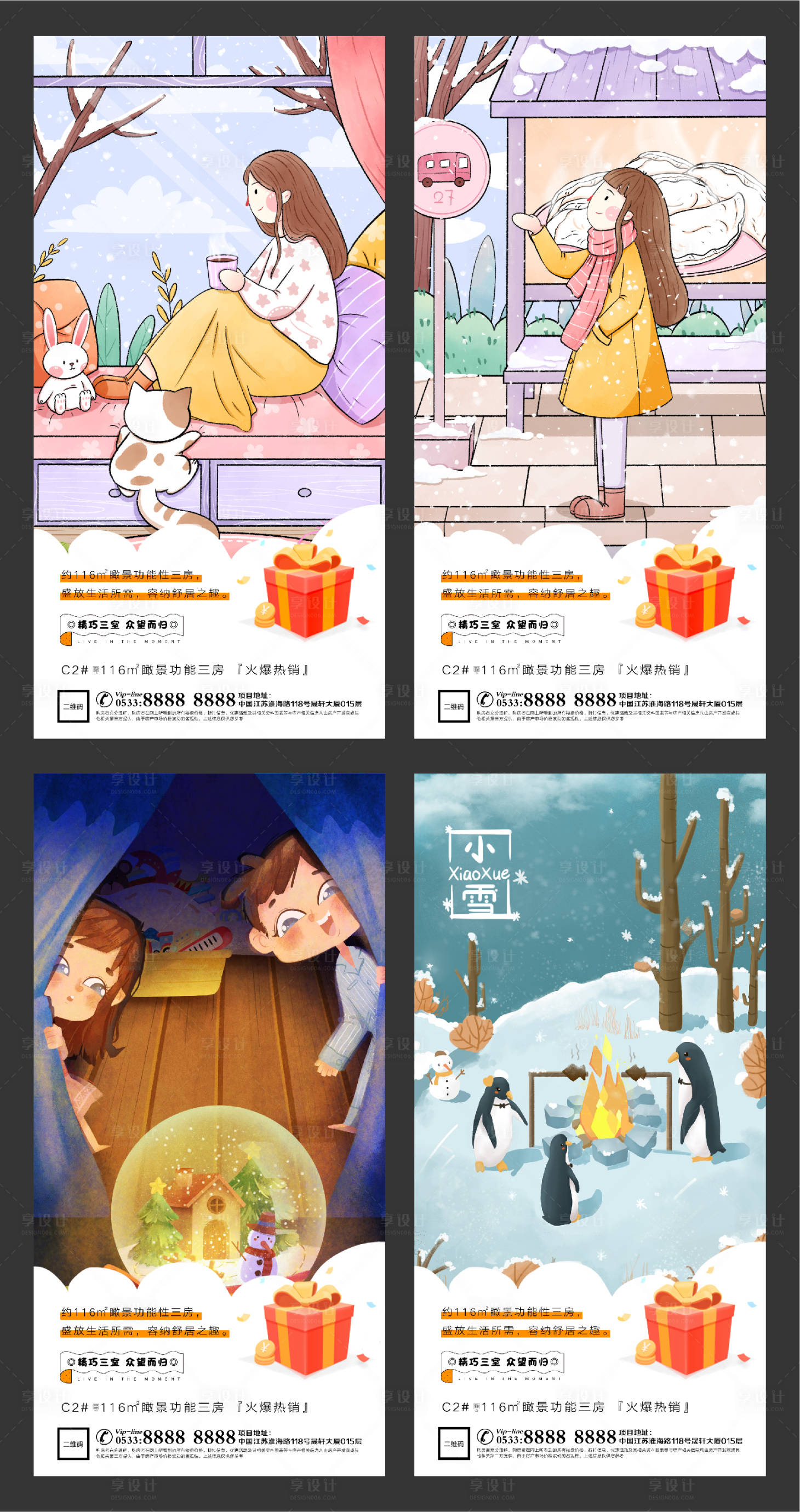 源文件下載【地產(chǎn)小雪插畫微信刷屏H5】編號(hào)：60210002509303511