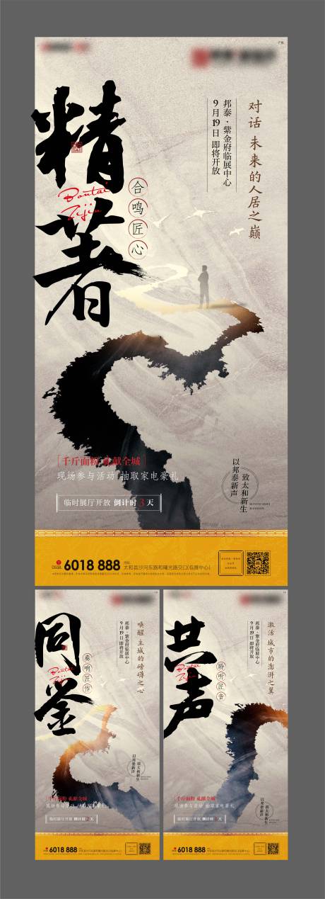 源文件下载【中式展厅开放倒计时系列海报】编号：56690002545423417