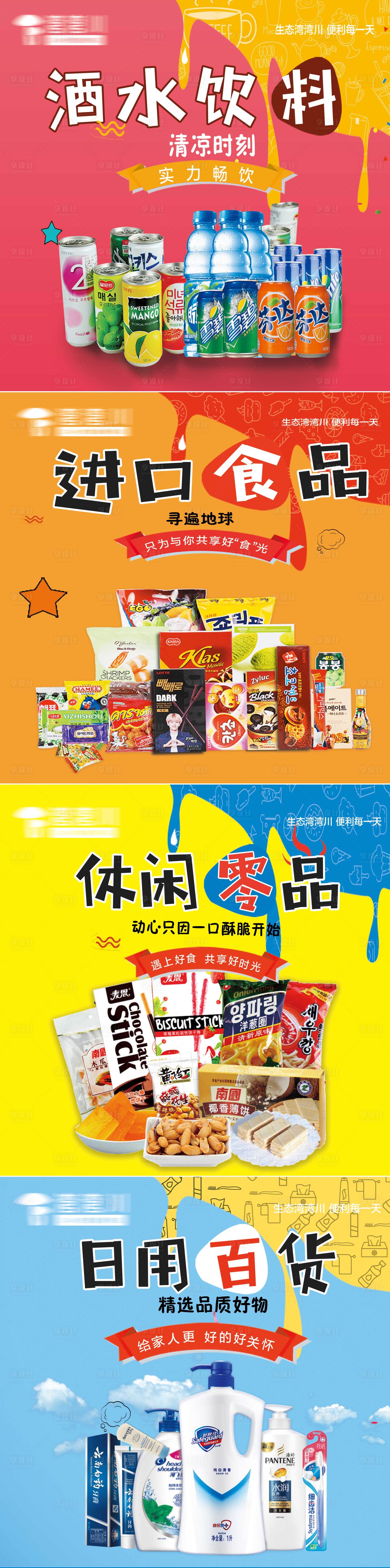 源文件下載【享設(shè)計(jì)】搜索編號：13140002681645097【超市百貨系列海報(bào)】