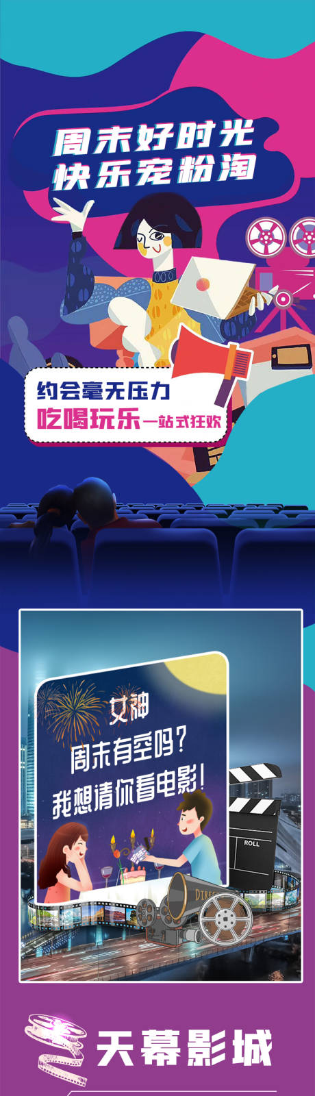 源文件下载【地产影城长图推文活动海报】编号：51840002722132281