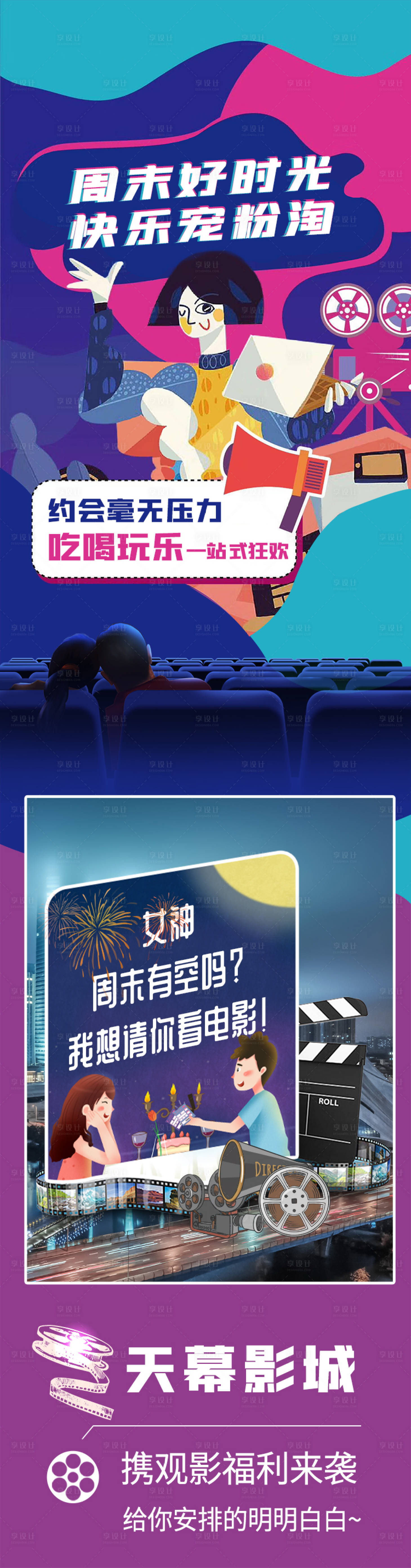 源文件下載【享設計】搜索編號：51840002722132281【地產影城長圖推文活動海報】