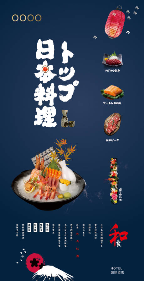 编号：20201117161831423【享设计】源文件下载-日本料理-寿司