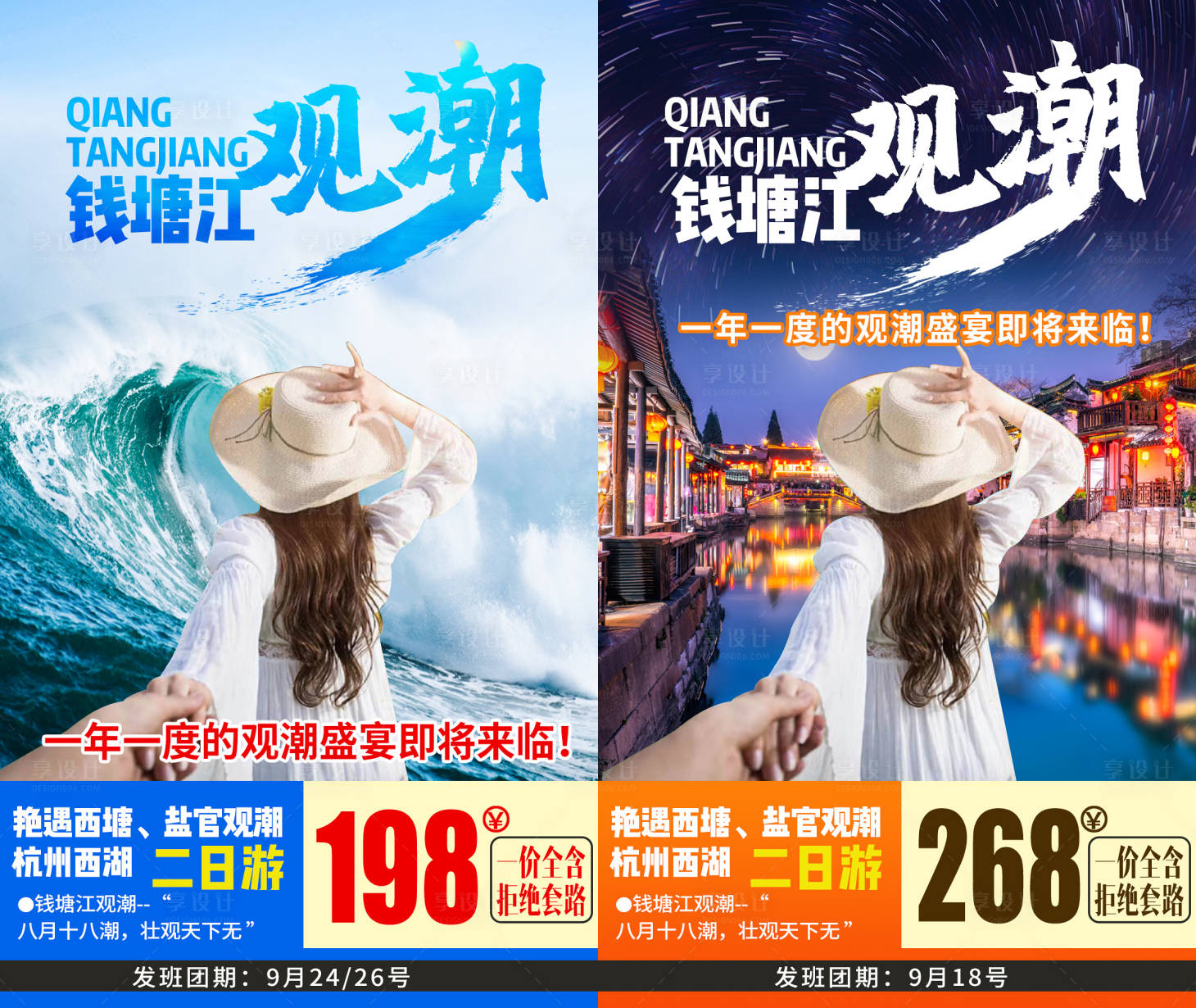 源文件下载【享设计】搜索编号：31880002509934616【钱塘江观潮旅游系列海报】