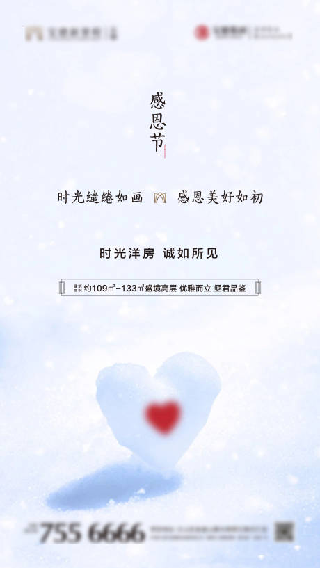 源文件下载【地产感恩节节日海报】编号：37800002593464100