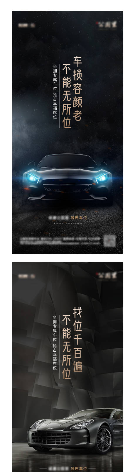 源文件下载【房地产车位系列海报】编号：57380002599244368