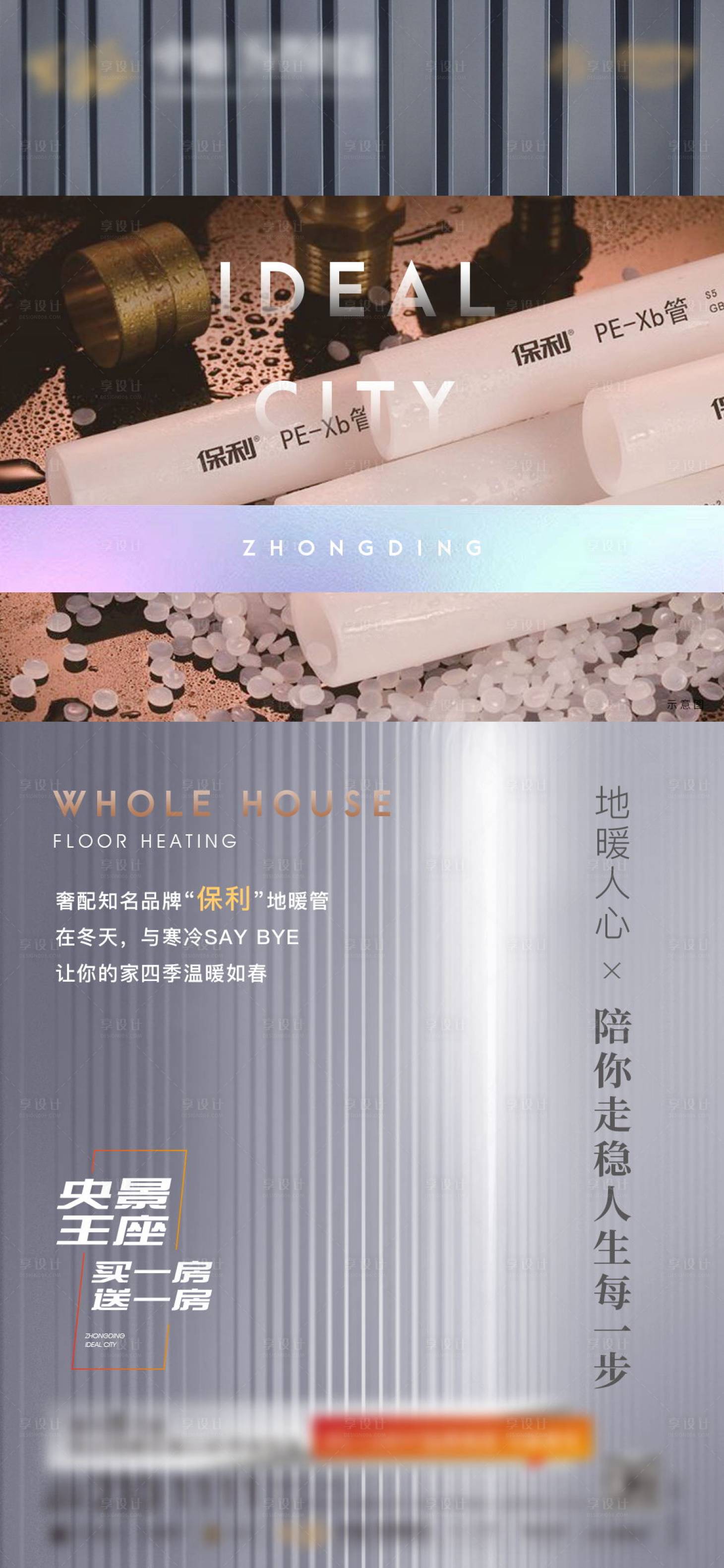 源文件下载【地产高端大气海报设计】编号：66200002693115930