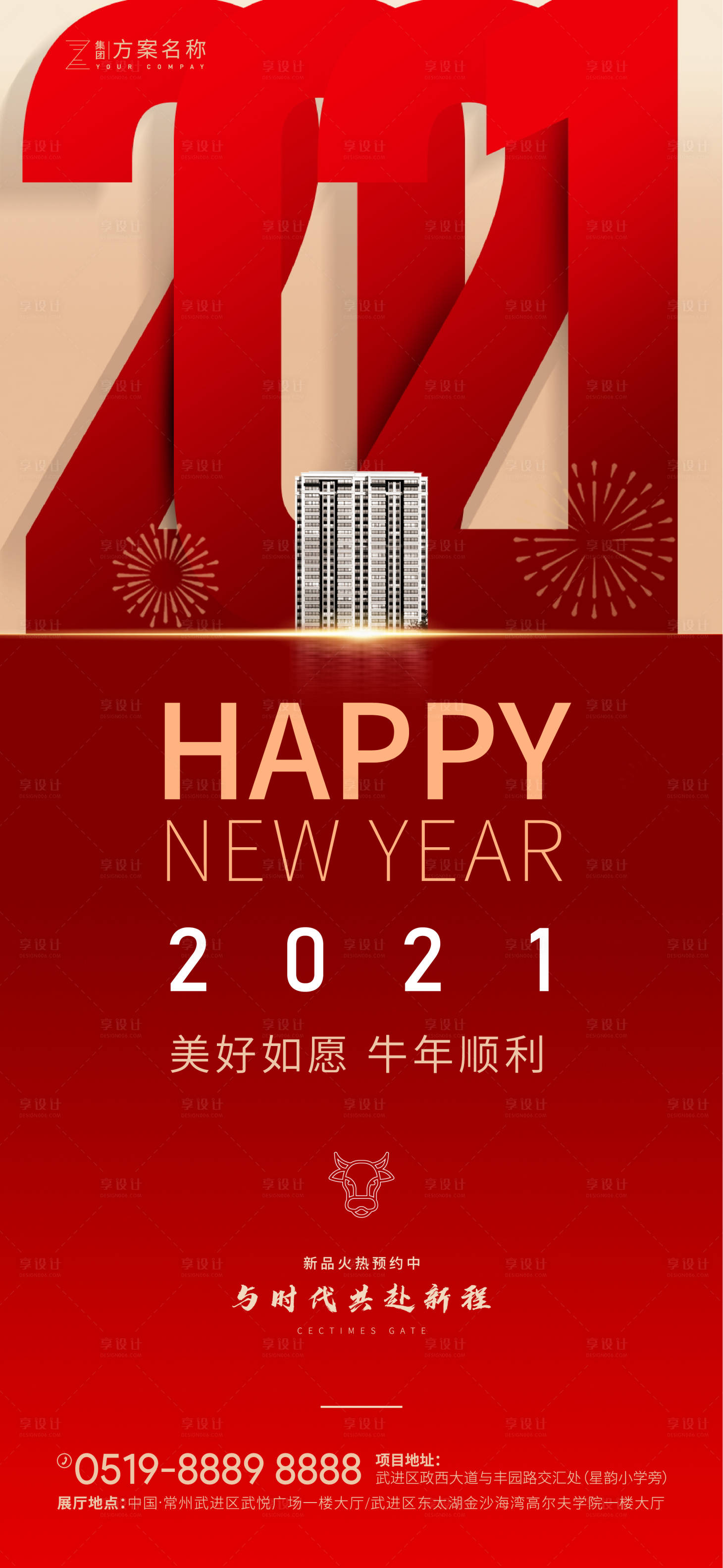 源文件下載【享設計】搜索編號：85190002609676422【地產牛年春節海報】