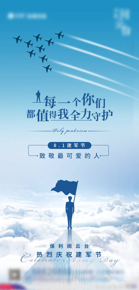 源文件下载【地产建军节海报】编号：57730002453343804