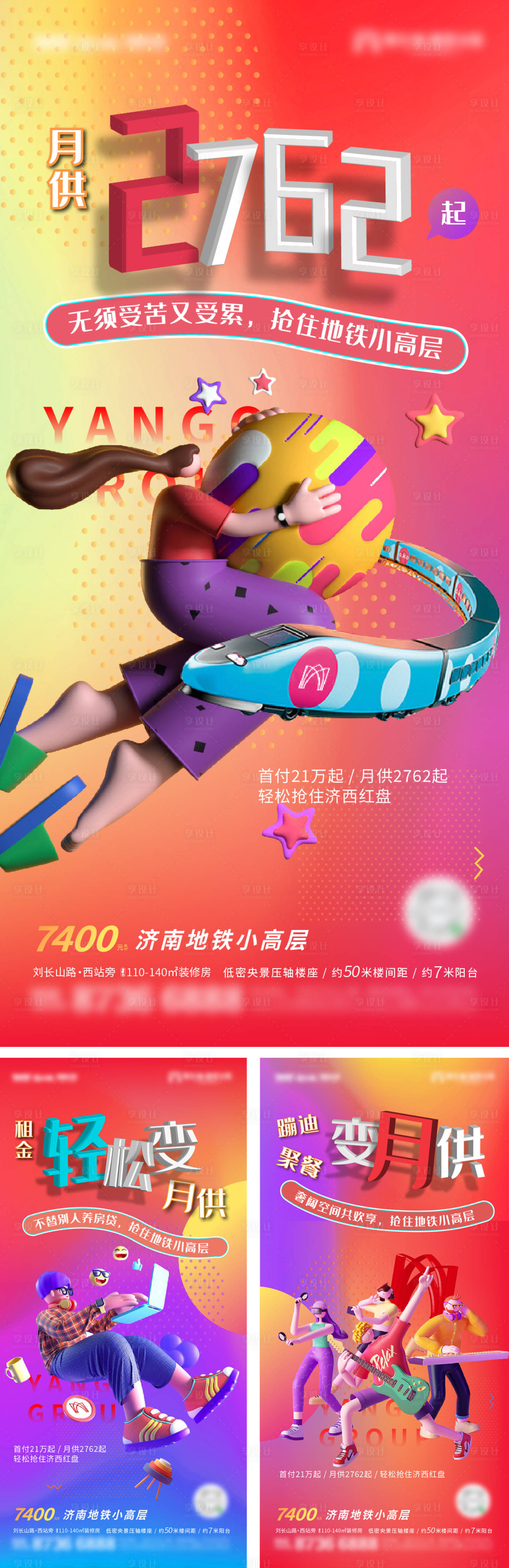 源文件下載【享設計】搜索編號：88920002626482963【低月供系列單圖】