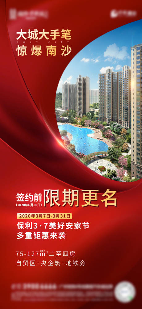源文件下載【享設計】搜索編號：56940002488895557【地產紅金鉅惠海報】