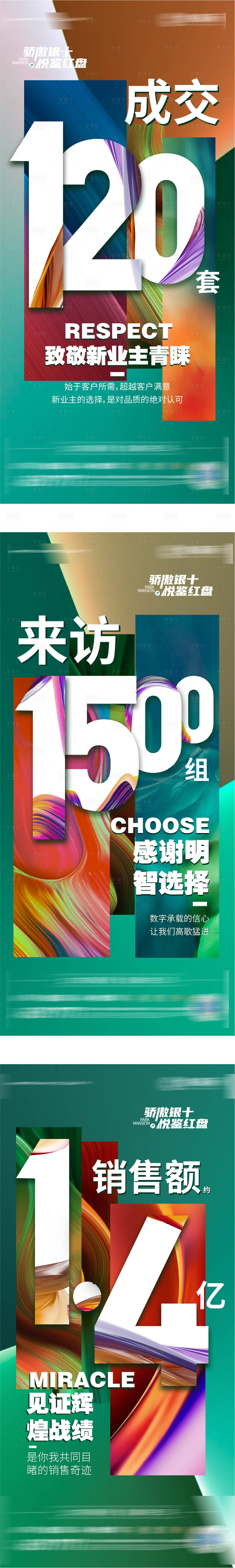 源文件下載【享設計】搜索編號：89110002562727765【熱銷數據系列海報】