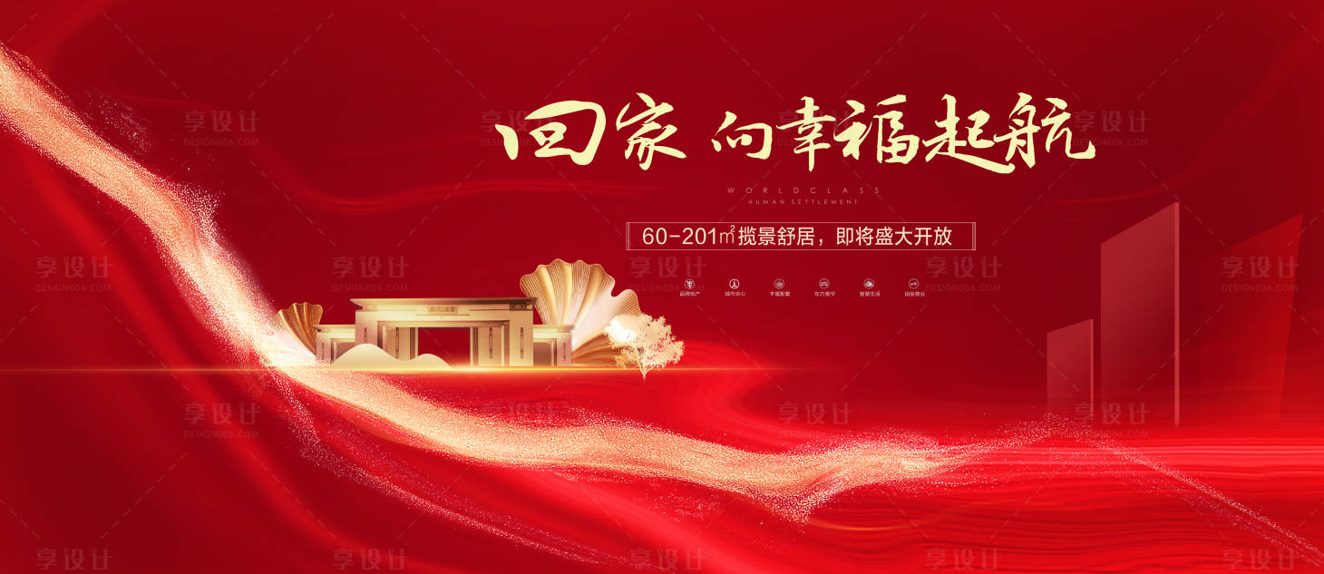 源文件下載【享設計】搜索編號：60030002481649466【地產開盤認籌海報】