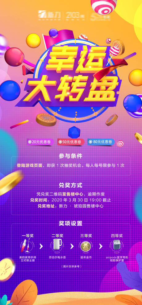 源文件下载【享设计】搜索编号：32060002451513672【幸运大转盘展架易拉宝】