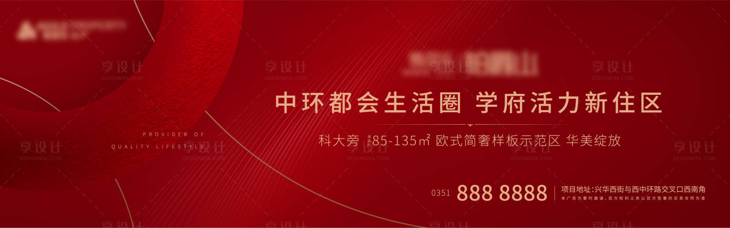 源文件下載【享設計】搜索編號：51050002434491370【地產紅色開盤主畫面戶外提案】