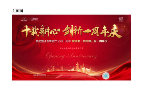 源文件下载【地产周年庆钜惠活动展板】编号：78890002477962762