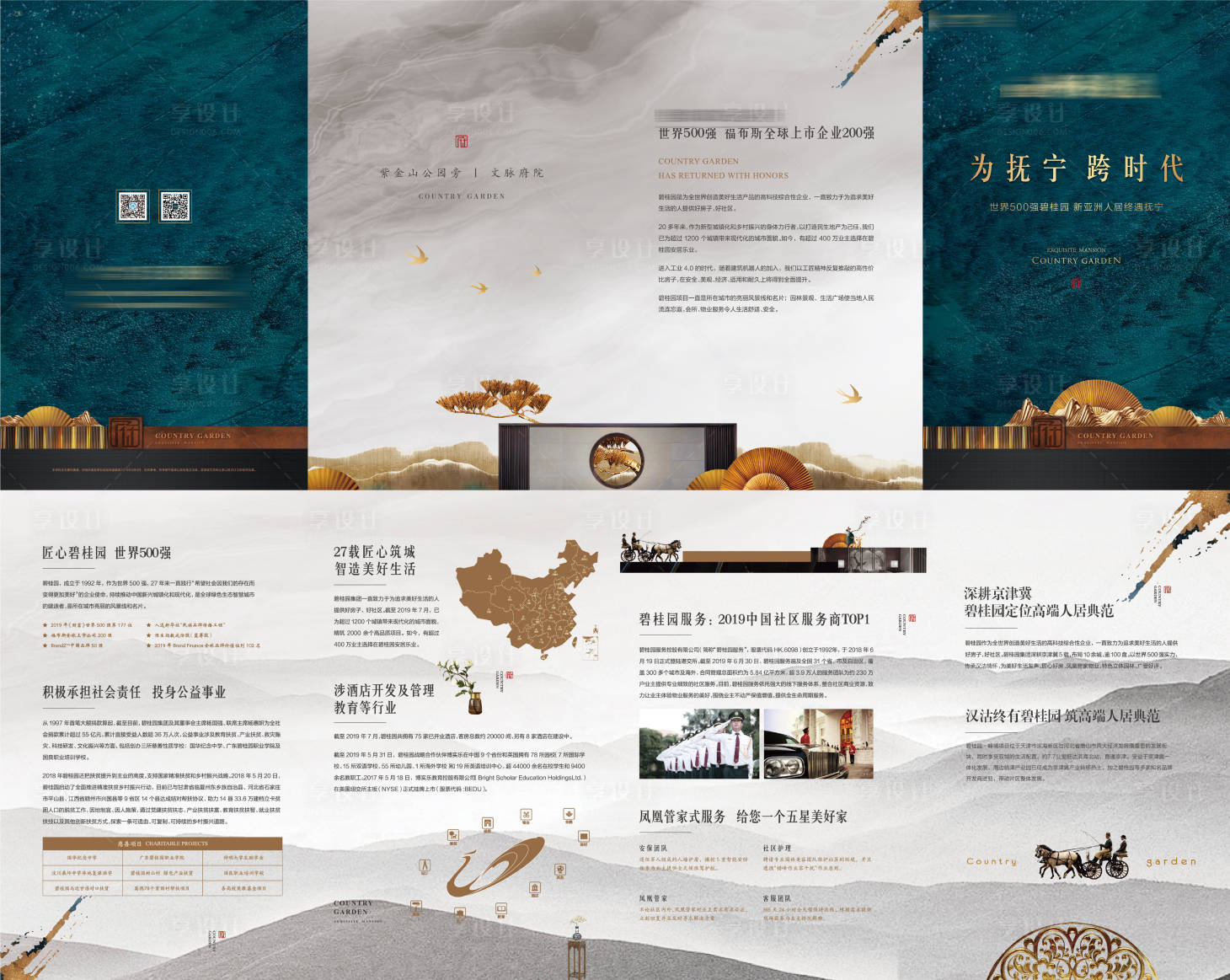 源文件下载【享设计】搜索编号：12630002686996690【新中式四折页】