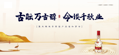 源文件下载【品鉴私享会活动展板】编号：84160002637176585
