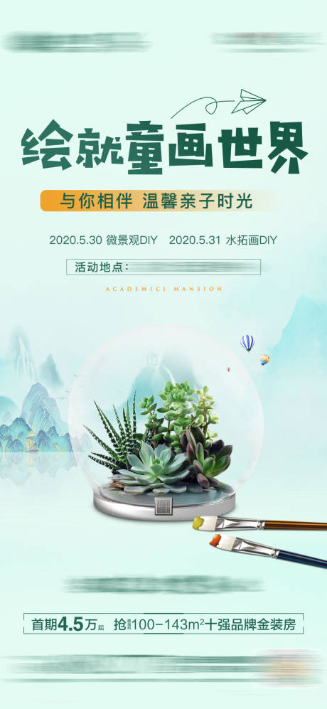 源文件下載【享設計】搜索編號：75480002453882334【地產微景觀活動海報】