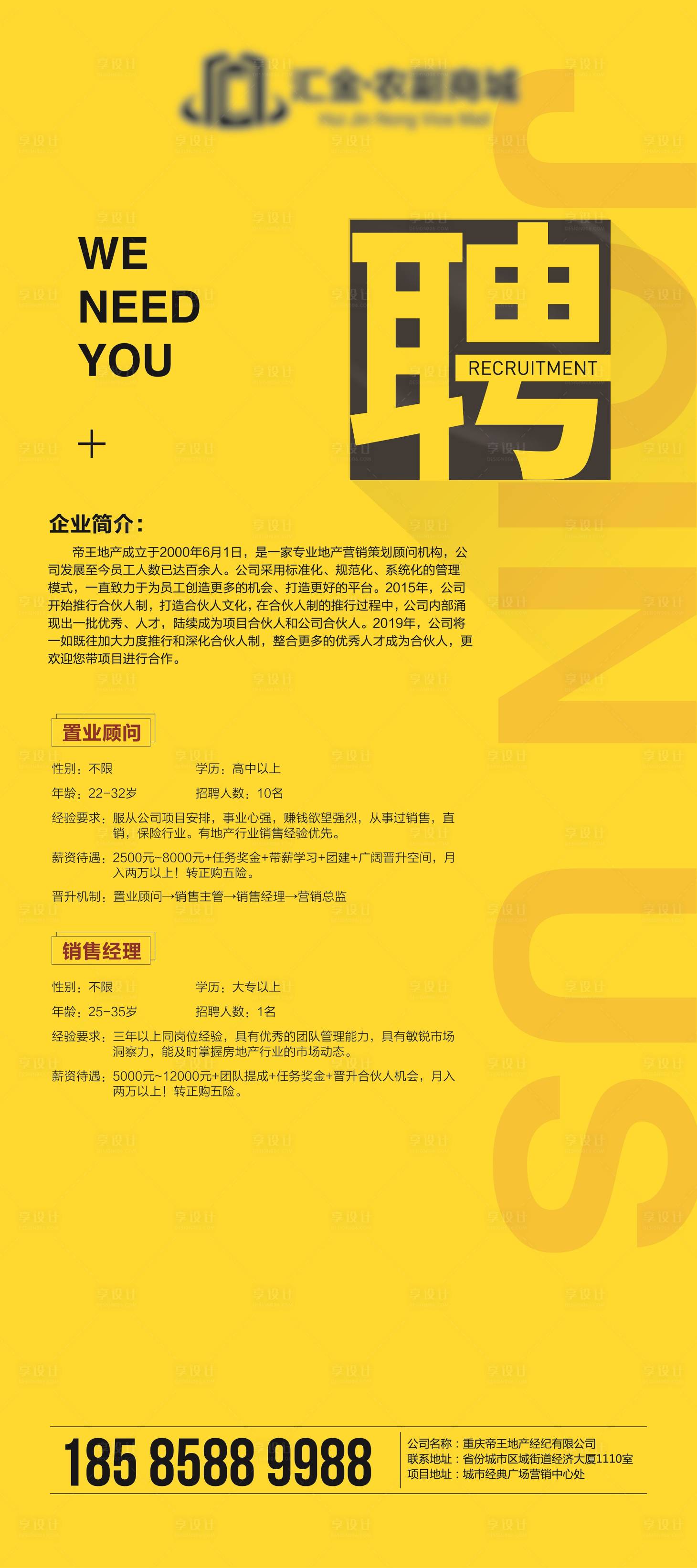 源文件下载【享设计】搜索编号：22690002608918904【地产招聘展架】
