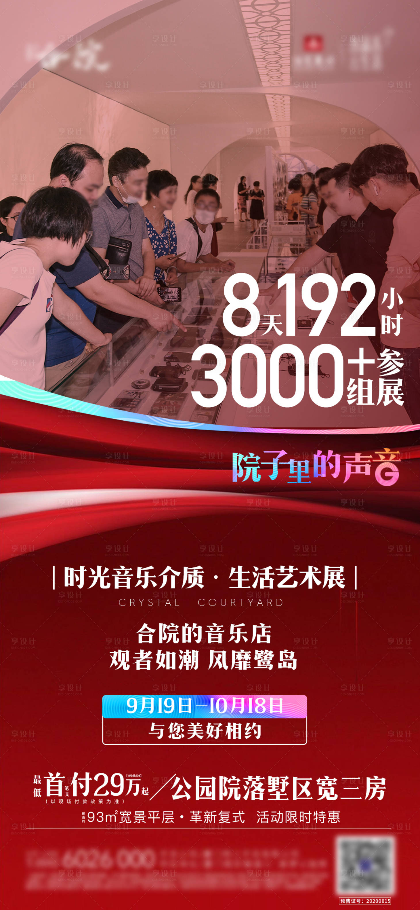 源文件下載【享設計】搜索編號：51080002496011950【地產熱銷海報】