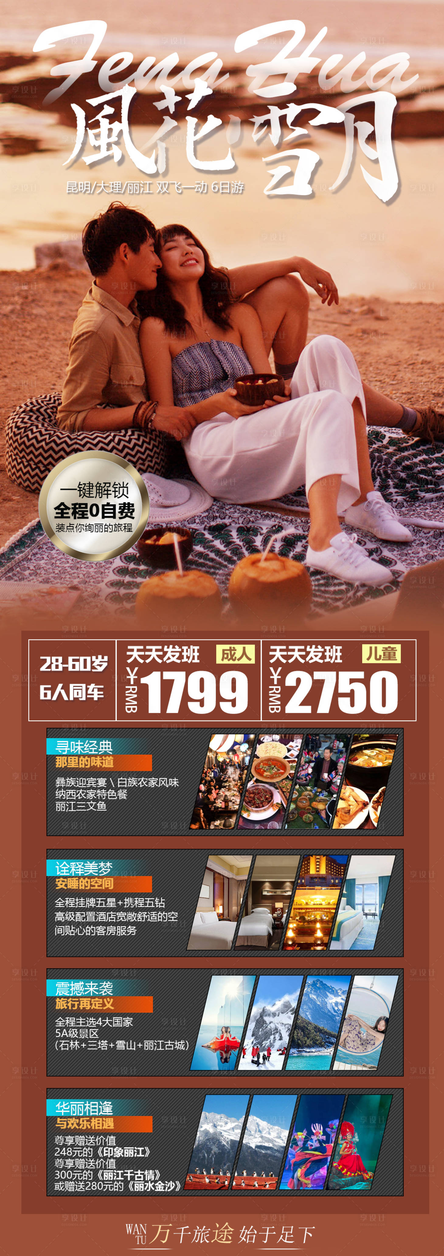源文件下载【享设计】搜索编号：57990002620405828【昆明旅游海报】