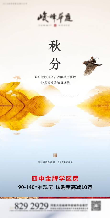 源文件下载【地产秋分节气海报】编号：18830002496618144
