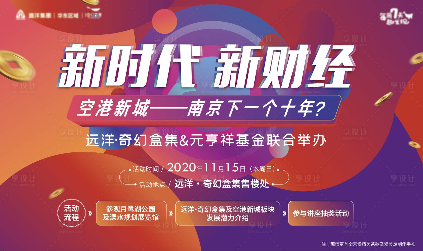 源文件下载【地产财经活动展板】编号：29590002649801895