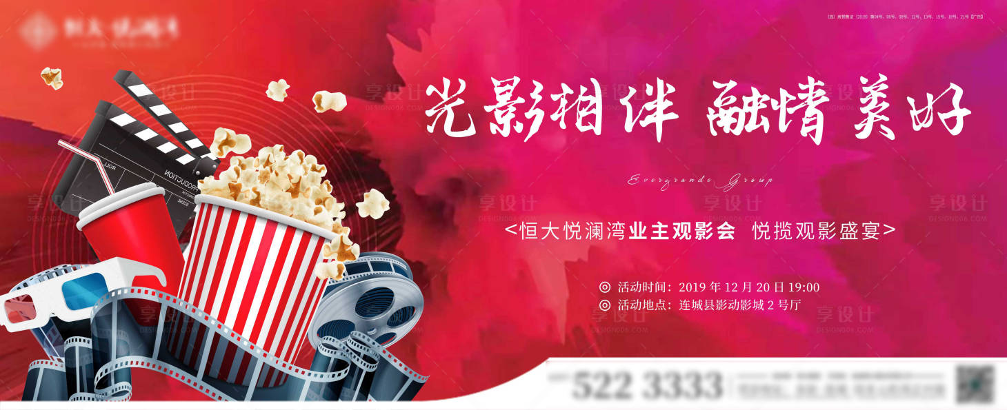 源文件下载【地产业主观影会海报展板】编号：20610002500107673