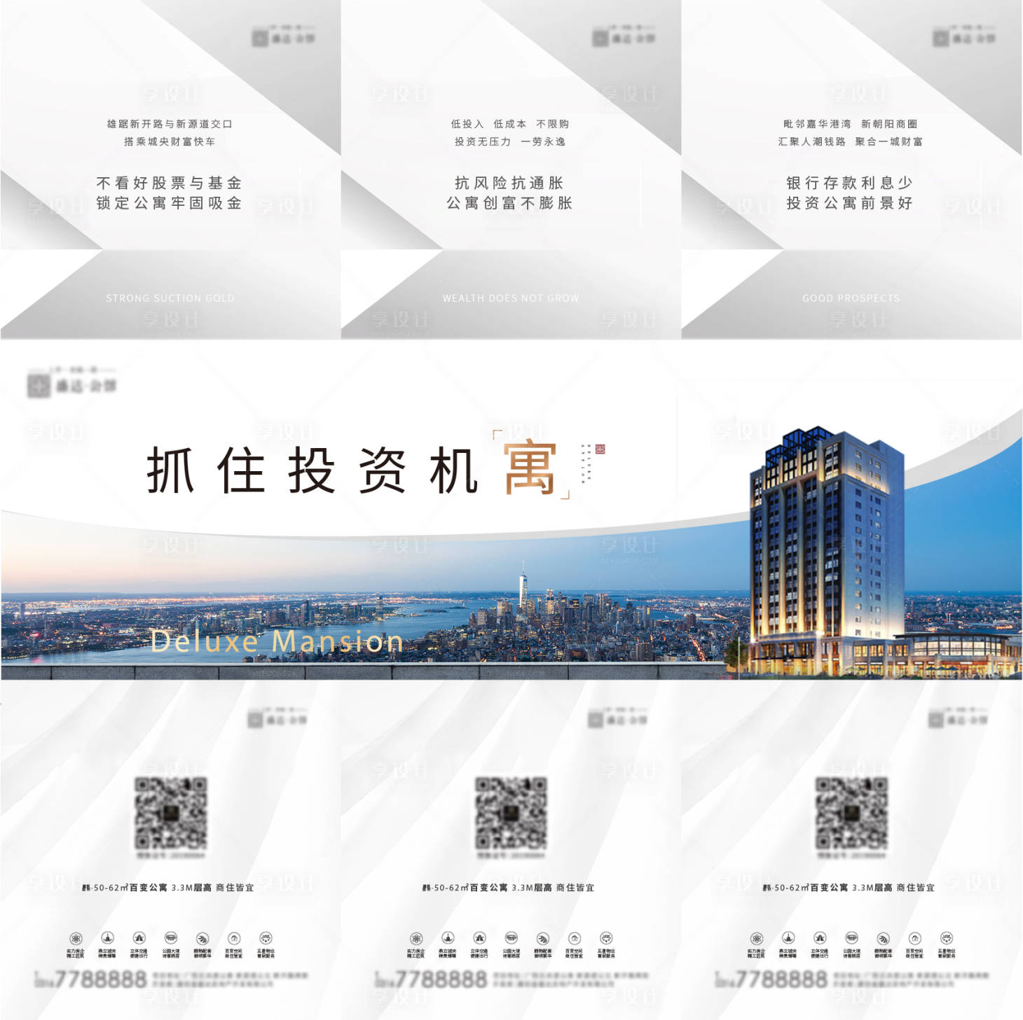 源文件下載【地產三宮格海報】編號：96860002706232439