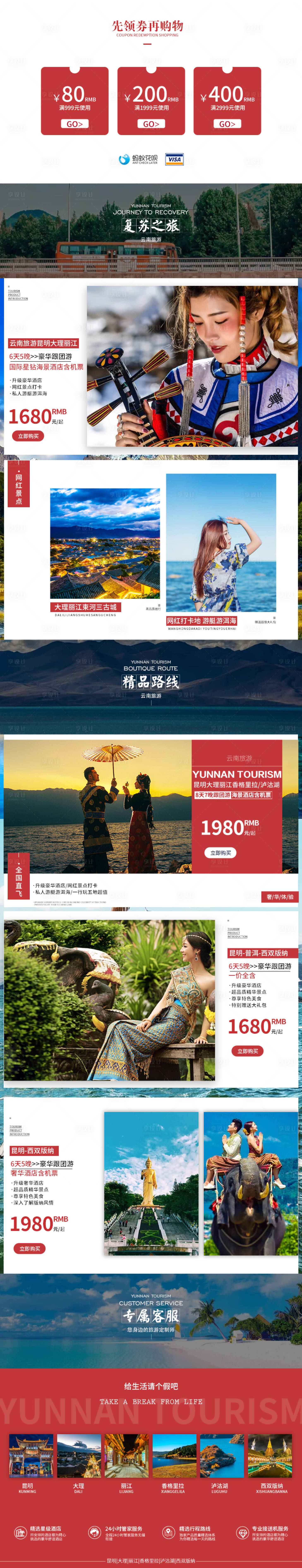 源文件下載【享設(shè)計(jì)】搜索編號(hào)：45760002557575475【旅游店鋪首頁】