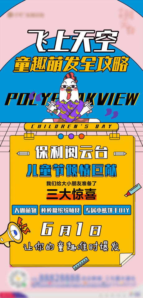 源文件下载【地产六一活动秀稿】编号：20201103102734952