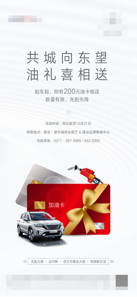 源文件下载【加油卡海报】编号：80350002735198057