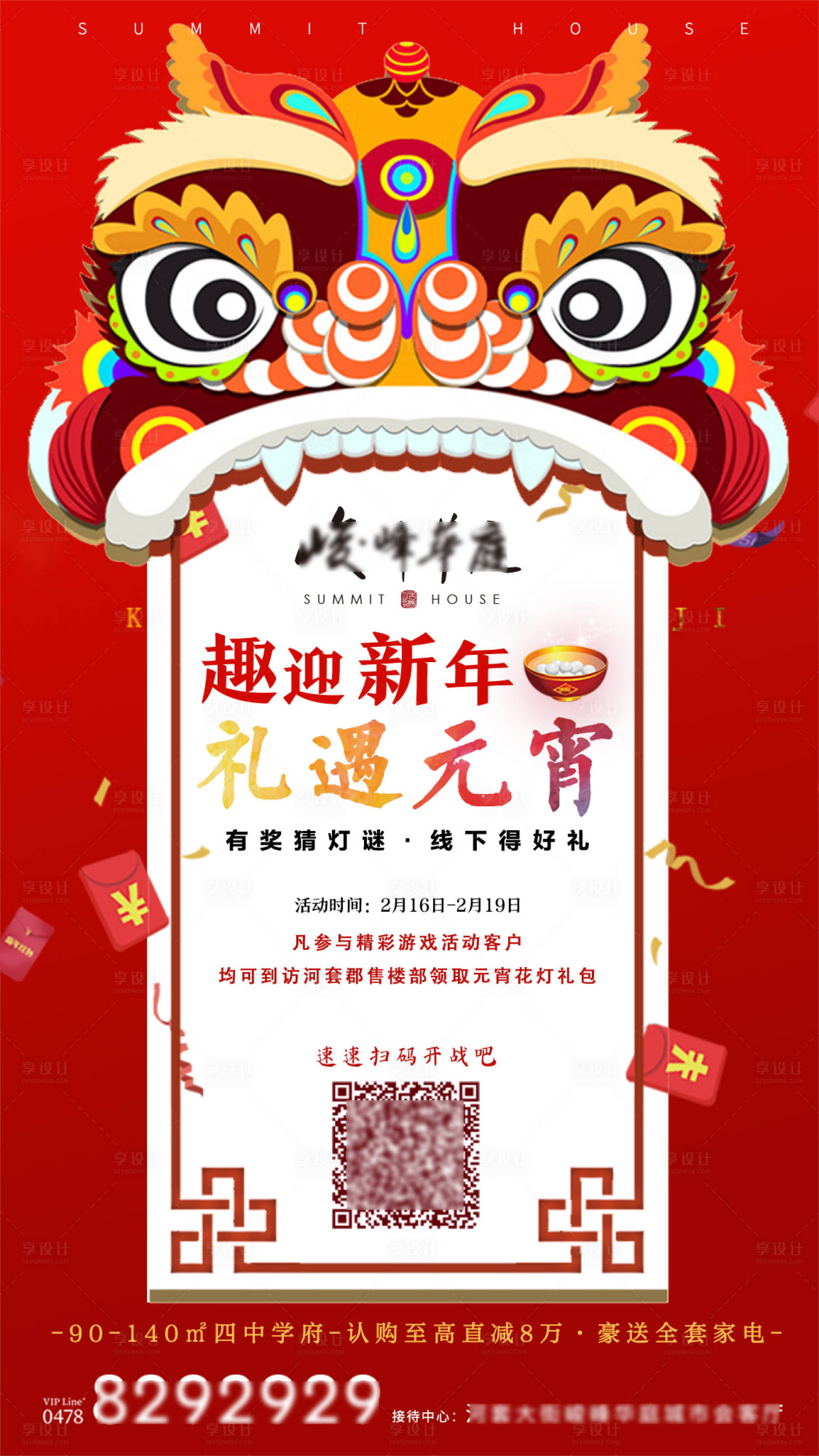 源文件下载【地产元宵节移动端海报】编号：42480002473143648