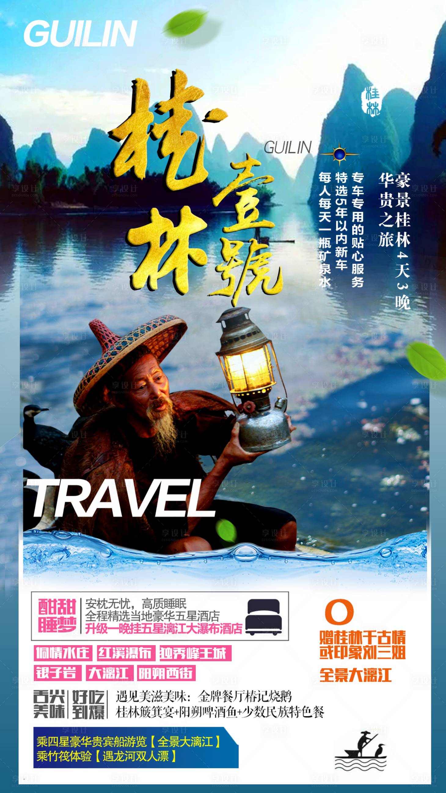 编号：20201125140014484【享设计】源文件下载-桂林壹号旅游海报